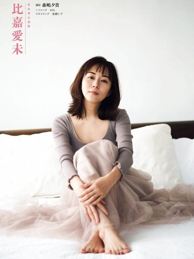 週刊文春 2023.01.26 原色美女図鑑　比嘉愛未