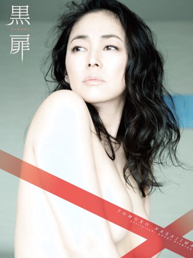 [Photobook] Tomoko Nakajima 中島知子 - KOKUHI 黒扉 (2016-06-23)