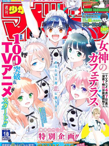 [Shonen Magazine] 週刊少年マガジン 2023.04.20 No.18 篠崎こころ