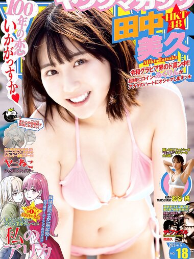[Young Magazine] 2023 No.18 Miku Tanaka 田中美久 & Kira Matsutani 松谷綺