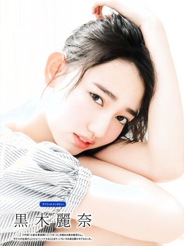 [Tokyo Walker+] 2018 No.27 黒木麗奈