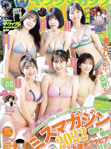 [Young Magazine] 2023 No.21-22 (瑚々 ハ・ヨンス 他)