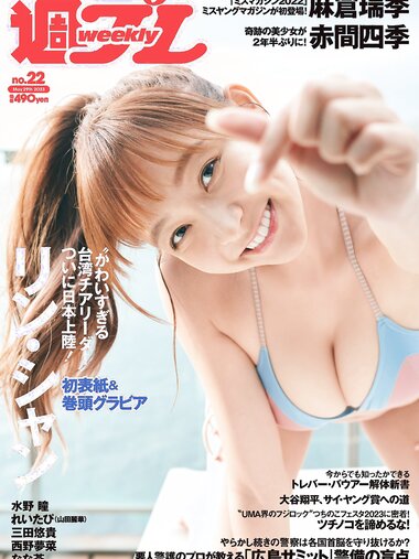 [Weekly Playboy] 2023 No.22 (リン・シャン 麻倉瑞季 水野瞳 赤間四季 れいたぴ 三田悠貴 西野夢菜 なな茶 他)