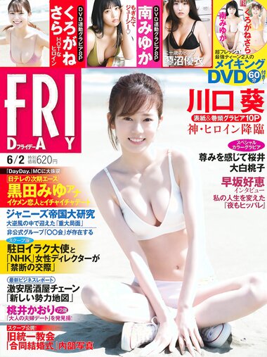 [FRIDAY] 2023.06.02 川口葵 南みゆか くろがねさら 蓼沼優衣 尊みを感じて桜井 大白桃子 くろがねさら