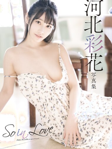 [Photobook] Saika Kawakita 河北彩花 - So in Love (2023-05-12)