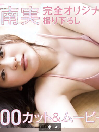 [FRIDAY] マンスリーガール003＝山田南実「完全オリジナル撮り下ろし100カット公開！」
