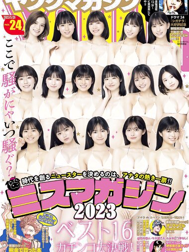 [Young Magazine] 2023 No.24 (千葉祐夕 他)
