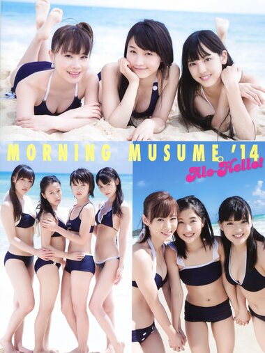 2014.12.25 モーニング娘。'14「アロハロ! モーニング娘。'14 写真集」 Amazon限定カバーVer