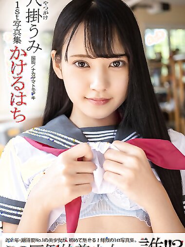 [Photobook] かけるはち 八掛うみ【ヌード写真集】
