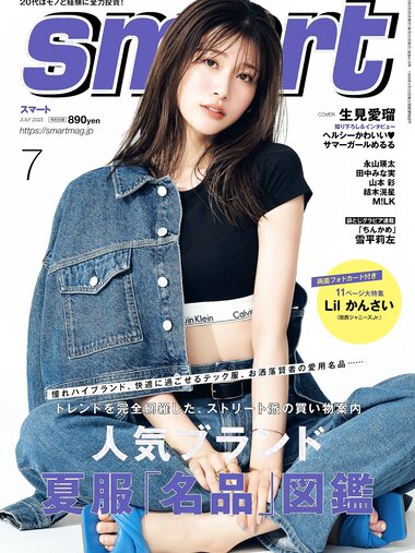 [Smart] スマート 2023.07 生見愛瑠 田中みな実 雪平莉左