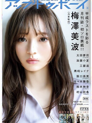 [UP TO BOY] 2019.06 vol.278 Yuiri Murayama 村山彩希
