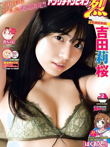 [Young Champion Retsu] 2022 No.02 吉田莉桜 杏ちゃむ
