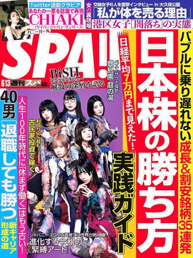 [Weekly SPA!] 2023.06.13 BiSH 与田祐希 松白愛 CHIAKI CyberJapanDancers