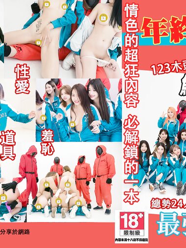 【JVID】年终感谢123木头人[315P2V-2.49G]