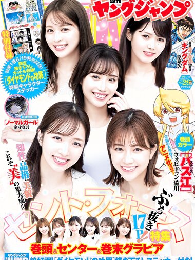 [Young Jump] 2023 No.29 (後藤楽々 他)