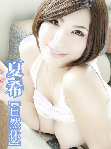 [Photobook] 2020.12.17 夏希 「自然体」 GRADOL Japan Book (グラドル ジャパン ブック)