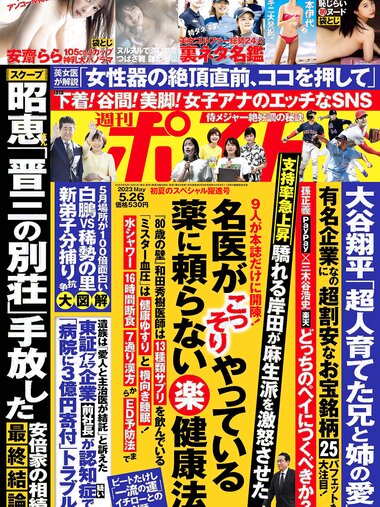 [週刊ポスト] 2023.05.26 川越にこ 安齋らら つばさ舞 藤かんな