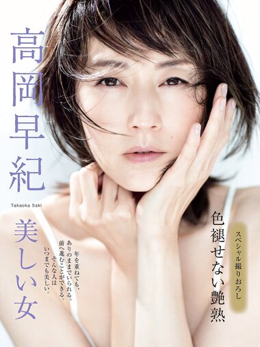[Weekly Gendai] 週刊現代 2023.06.03-10 高岡早紀 矢部美穂 志田音々 高橋凛 三上もえ 染谷有香