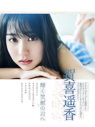 [FRIDAY] 2023.07.07 賀喜遥香 広末涼子 豊田ルナ 美澄衿依 南みゆか 川口葵 都丸紗也華 フミカ 雪平莉左