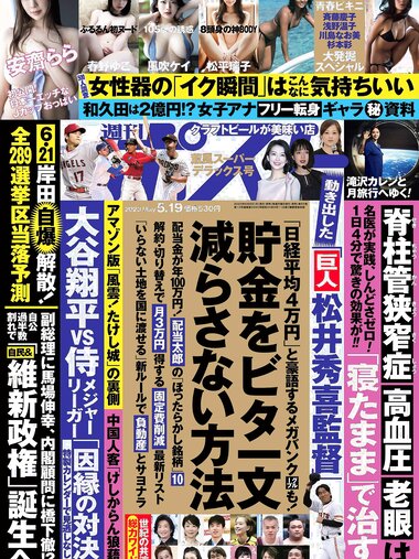 [週刊ポスト] 2023.05.19 斉藤慶子 春野ゆこ 安齋らら 松平璃子 風吹ケイ