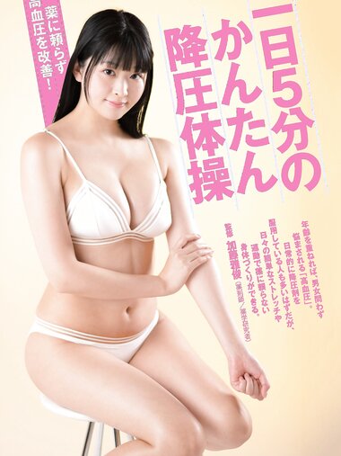 [Weekly Gendai] 週刊現代 2023.06.17 美月絢音 豊田ルナ 黒嵜菜々子 桜井木穂