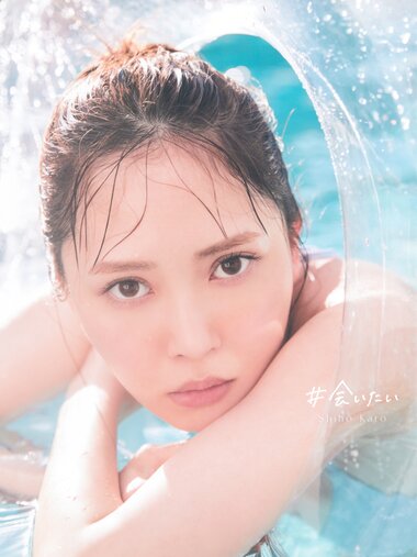 [Photobook] 2023.06.20 日向坂４６加藤史帆１ｓｔ写真集『＃会いたい』