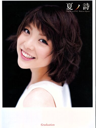 [Photobook] Makoto Ogawa 小川麻琴 - Natsu no Uta 夏ノ詩（なつのうた） (2006-08-28)