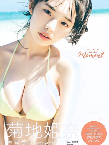 [Photobook] 菊地姫奈写真集 『moment』
