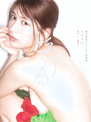 [Photobook] 2022.04.19 雪平莉左ファースト写真集 Yukihira Risa 1st Photobook Torokeru
