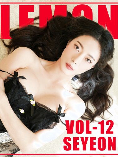 [KIMLEMON] SEYEON Vol.012