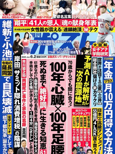 週刊ポスト 2023.06.02 石川澪 安齋らら