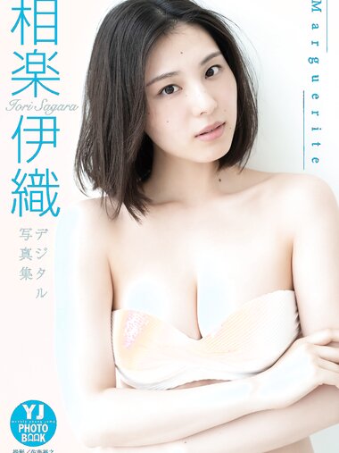 [YJ Photobook] Iori Sagara 相楽伊織 – Marguerite (2023-07-06)