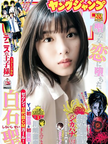 [Young Jump] 2019 No.26 (白石聖 他)