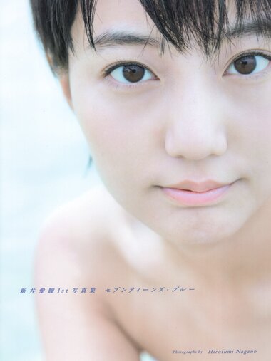 2015.11.16 新井愛瞳1st写真集『セブンティーンズ・ブルー』