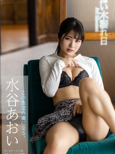 [Photobook] Aoi Mizutani 水谷あおい - Blue sunbeams 蒼い木漏れ日 (2021-12-10)
