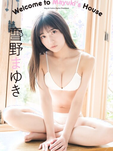 [Photobook] 2022.12.05 雪野まゆき　Welcome to Mayuki’s House スピサン グラビアフォトブック