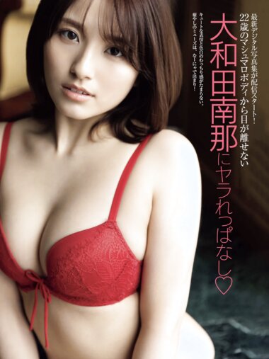 [FRIDAY] 2022.06.30 大和田南那にヤラれっぱなし♡