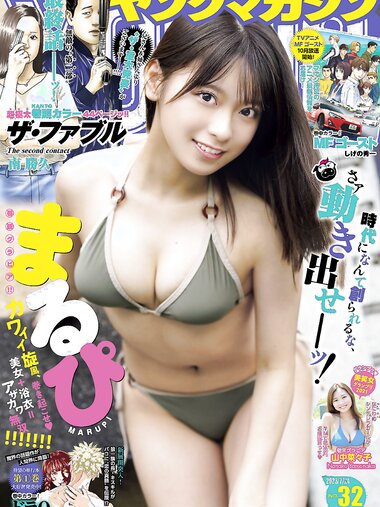 [Young Magazine] 2023 No.32 (まるぴ 山中菜々子)