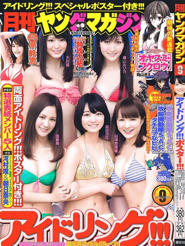 [Monthly Young Magazine] 2011 No.09 Mikie Hara, Yuka Kyomoto
