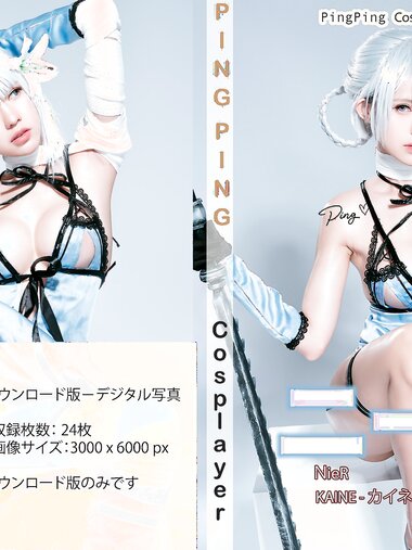 [Cosplay] PingPing 平平 - Kaine
