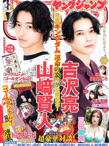 [Young Jump] 2023 No.35 (三田悠貴 日向坂46 須羽こころ)