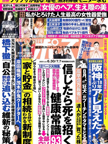 週刊ポスト 2023.06.30-07.07 清原みゆう 女神ジュン