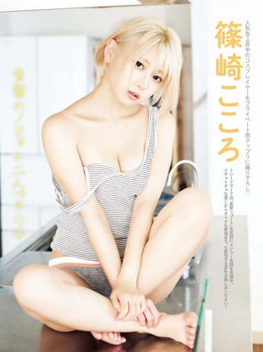 [FRIDAY] 2022.06.30 篠崎こころ　金髪カノジョと二人っきり♡（アザーカット付き）