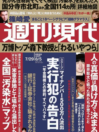 [Weekly Gendai] 週刊現代 2023.07.29-08.05 篠崎愛