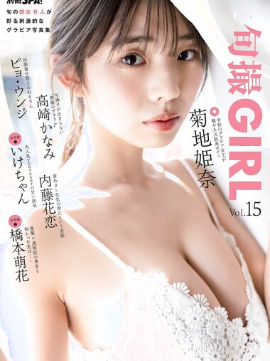 別冊SPA! 旬撮GIRL Vol.15 (2023) 菊地姫奈 高崎かなみ ピョ・ウンジ 内藤花恋 いけちゃん 橋本萌花