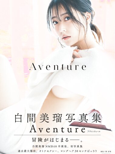 [Photobook] Miru Shiroma 白間美瑠 - Aventure (2023-06-07)