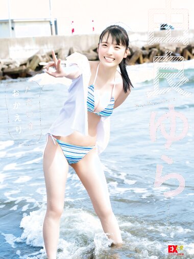 [EX Taishu Photobook] Yura Yura 由良ゆら - I'm home, welcome back ただいま、おかえり (2023-07-14)