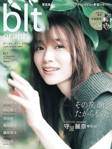 [blt graph.] vol.84 2022 October 櫻坂46・守屋麗奈 菅井友香 岸みゆ 菊地姫奈 織田梨沙