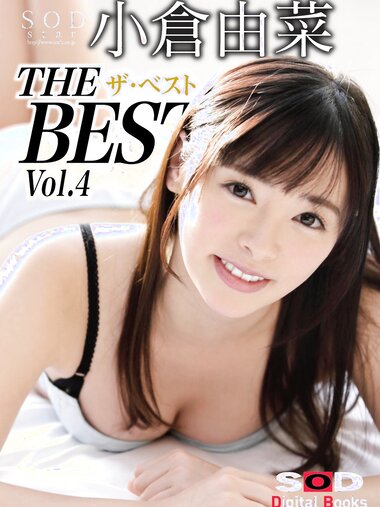 [SOD DIGITAL Photobooks] THE ザ・ベスト BEST 小倉由菜 vol.4