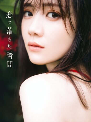 [Photobook] Mayu Tamura 田村真佑 - 1st Photobook The moment I fell in love 恋に落ちた瞬間 (2023-08-01)